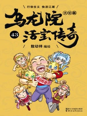 Ô Long Viện Linh Vật Sống (Truyện dài)
