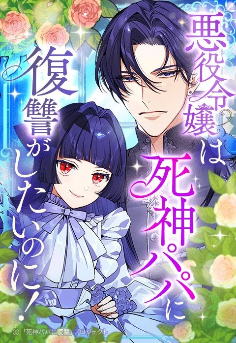 The Villainess Can't Take Revenge on Her Reaper Father